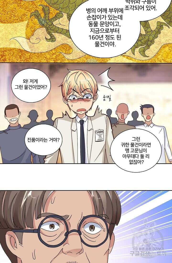 도시지존 시스템 11화 22