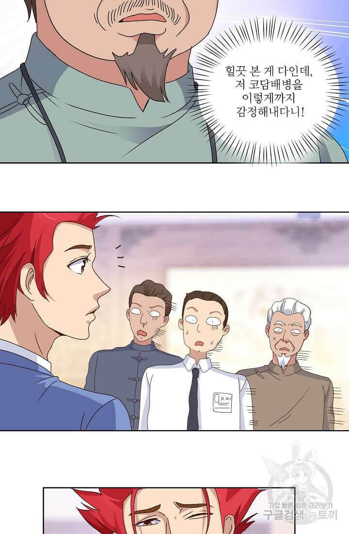 도시지존 시스템 11화 23