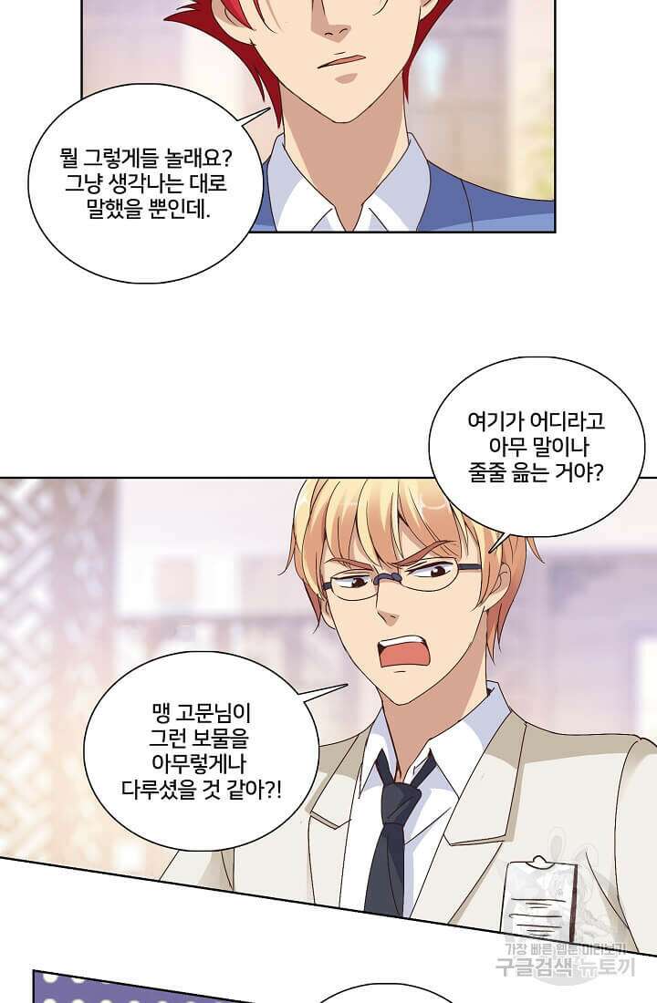 도시지존 시스템 11화 24
