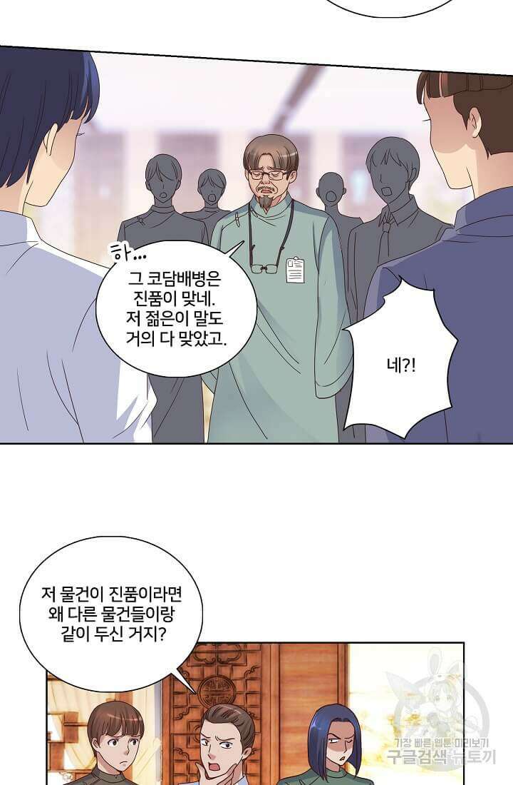 도시지존 시스템 11화 26