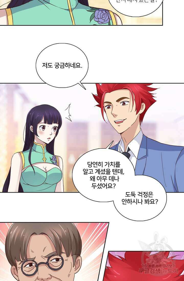 도시지존 시스템 11화 28