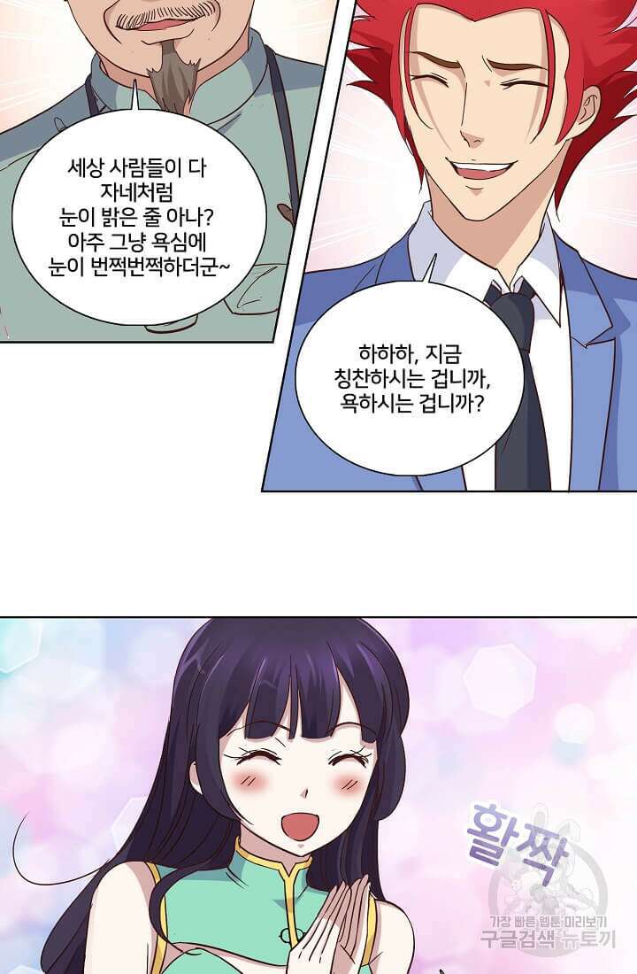 도시지존 시스템 11화 29