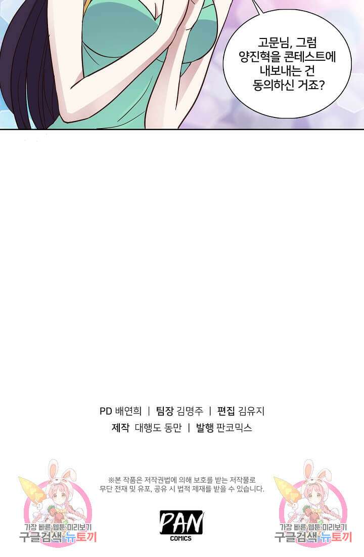 도시지존 시스템 11화 30