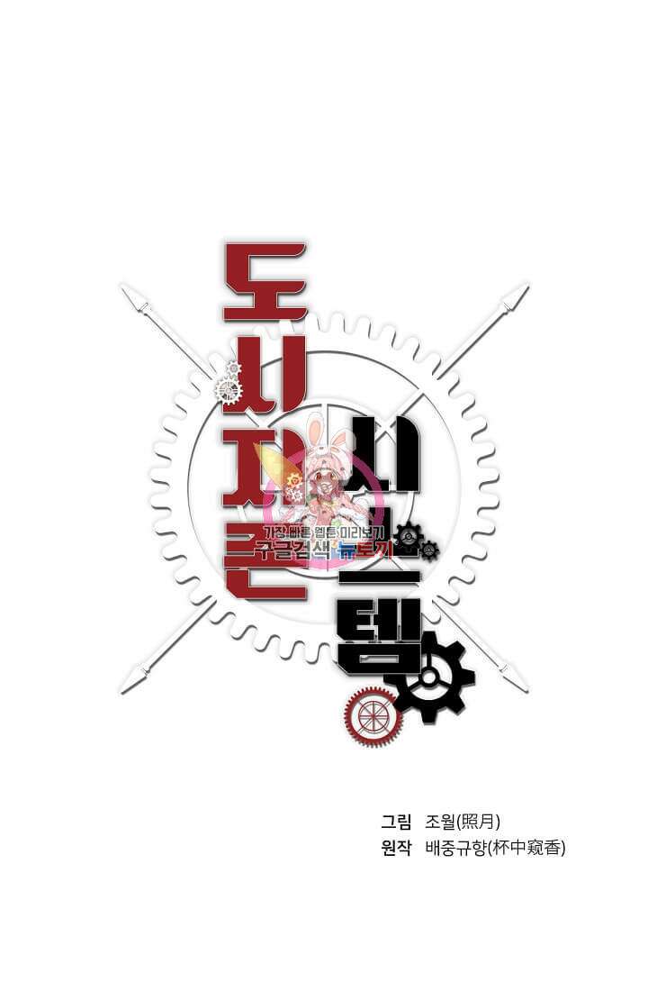 도시지존 시스템 20화 1