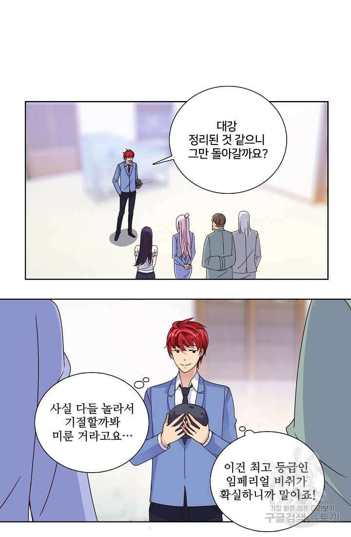 도시지존 시스템 20화 2