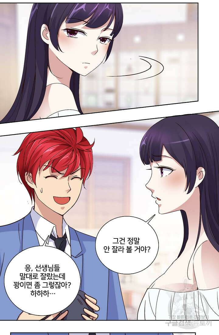 도시지존 시스템 20화 3