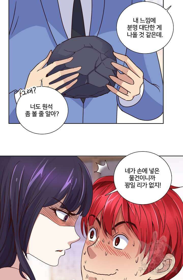 도시지존 시스템 20화 4