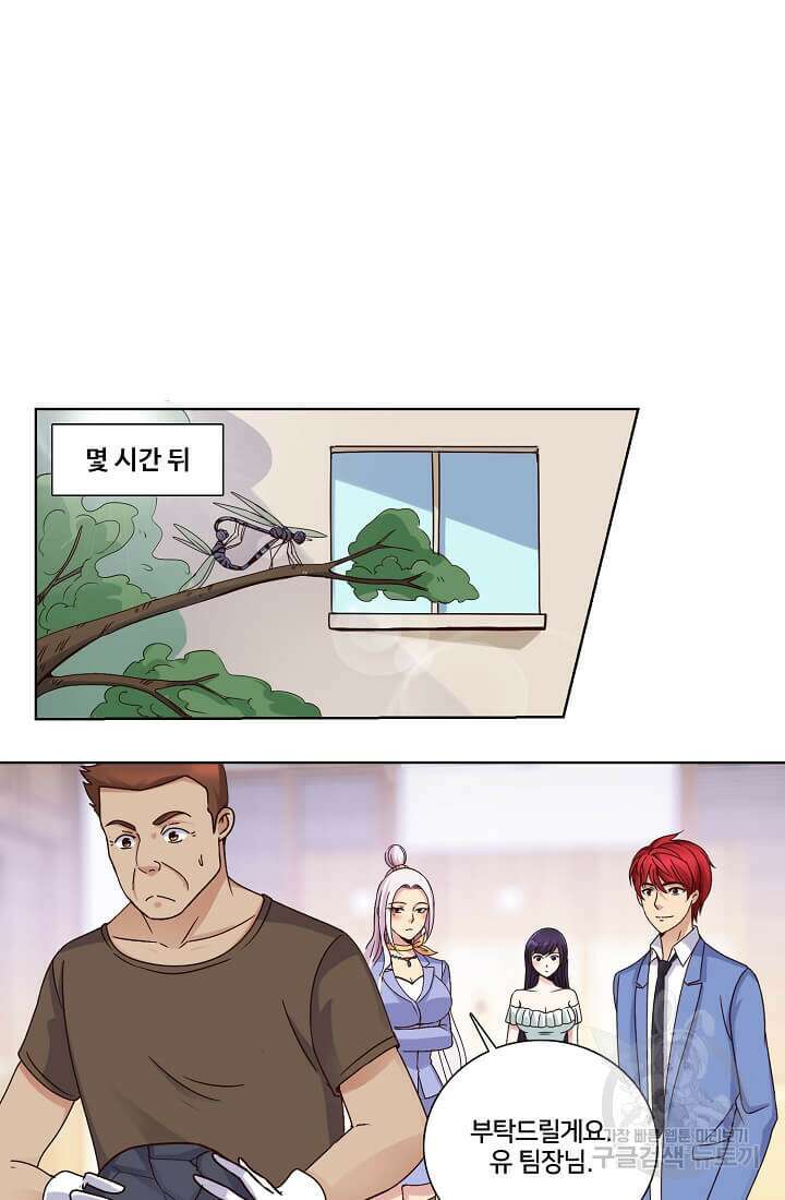 도시지존 시스템 20화 8