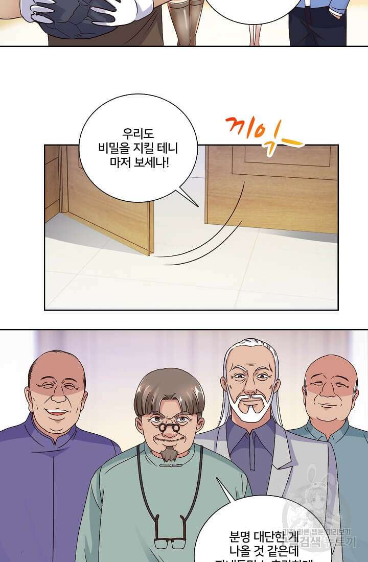 도시지존 시스템 20화 9