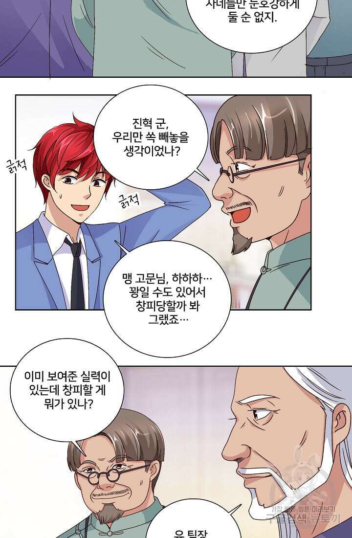 도시지존 시스템 20화 10