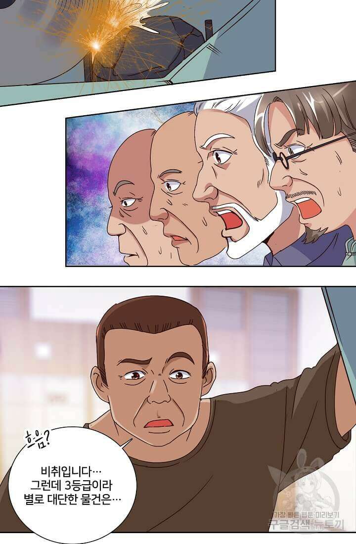 도시지존 시스템 20화 12