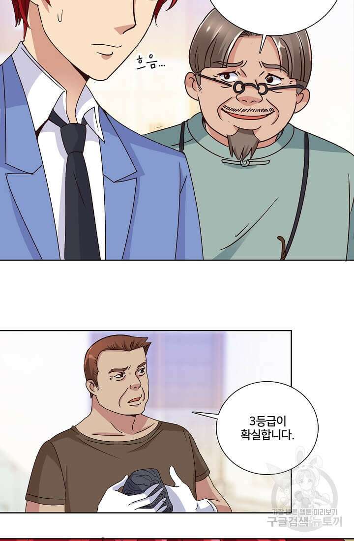 도시지존 시스템 20화 14