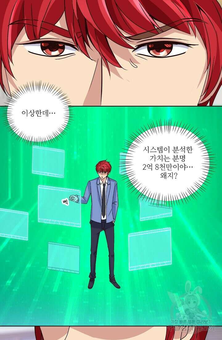 도시지존 시스템 20화 15