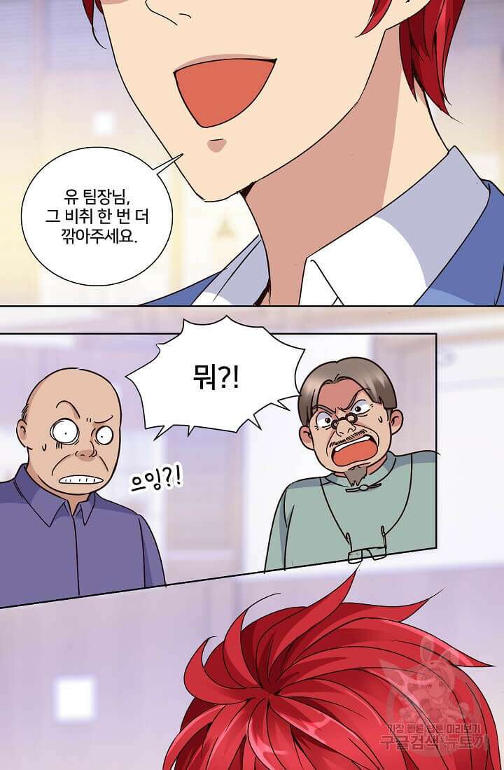도시지존 시스템 20화 16