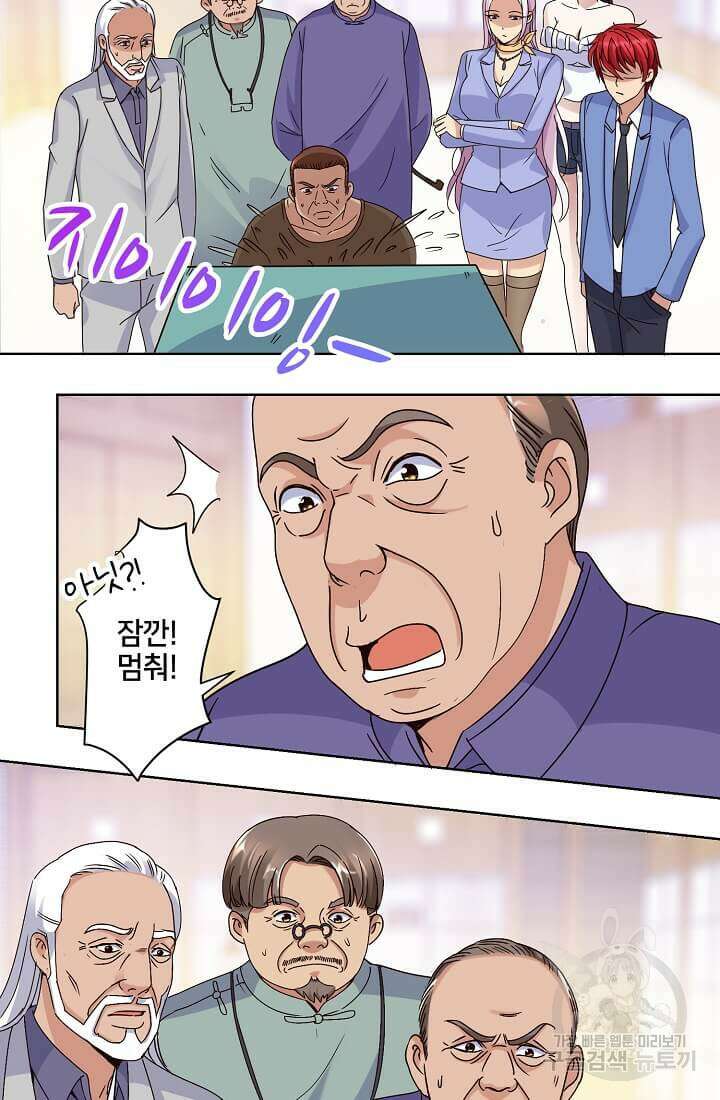 도시지존 시스템 20화 18