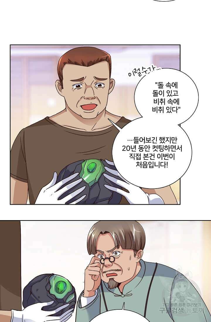 도시지존 시스템 20화 20