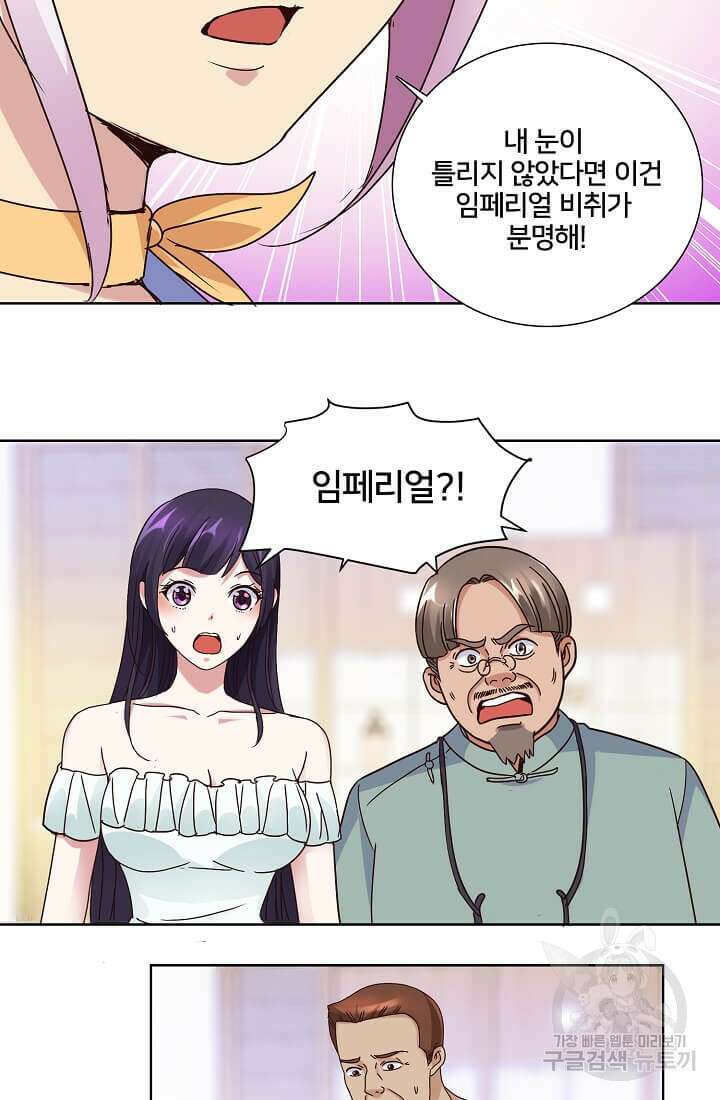 도시지존 시스템 20화 22