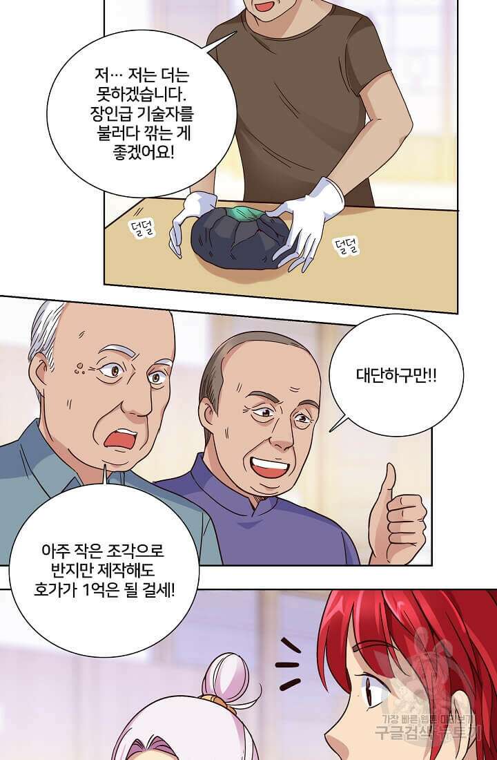 도시지존 시스템 20화 23