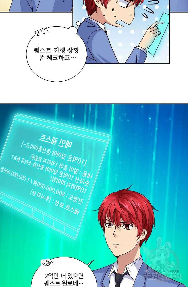 도시지존 시스템 20화 27