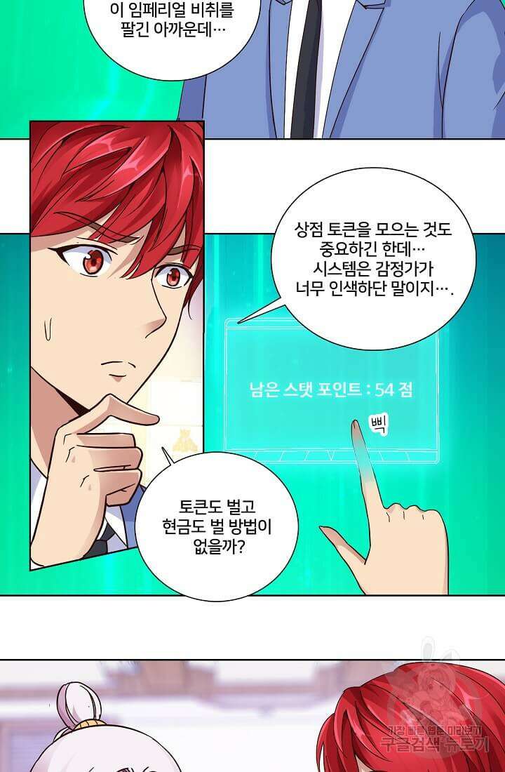 도시지존 시스템 20화 28
