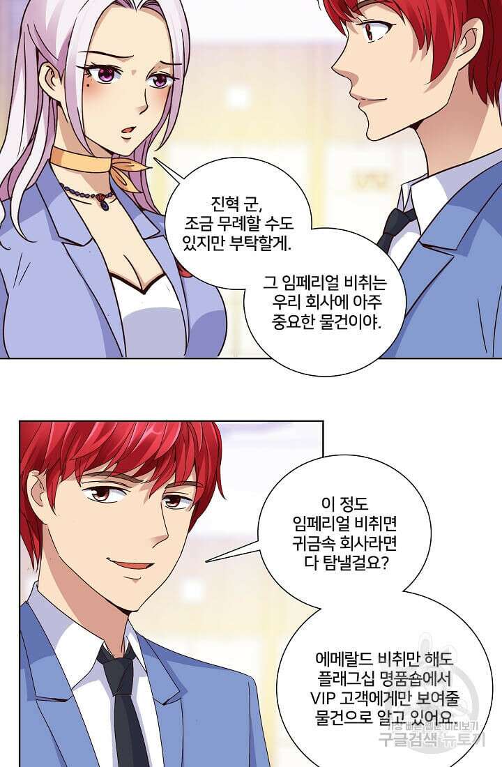 도시지존 시스템 20화 29