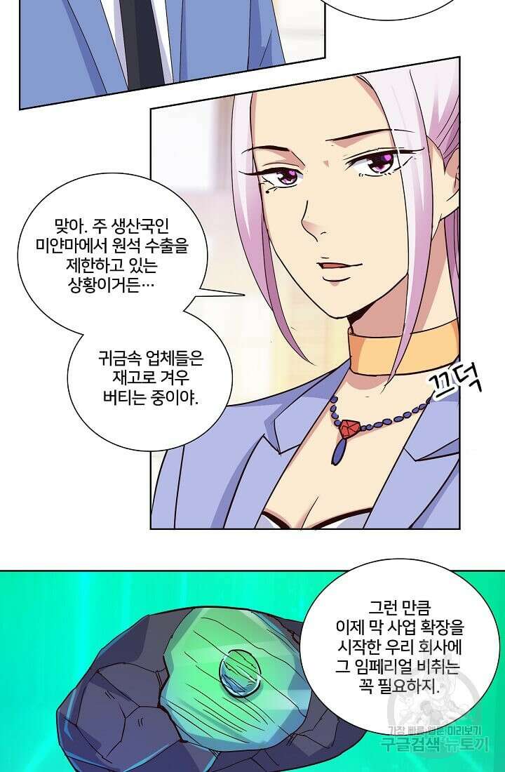 도시지존 시스템 20화 30