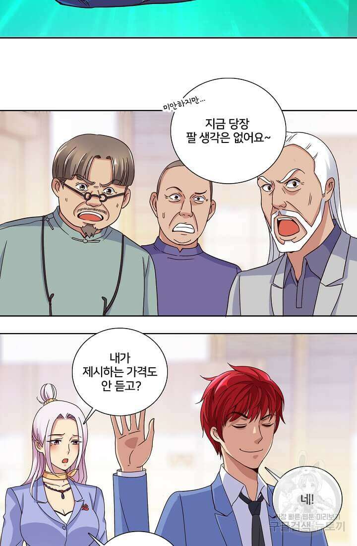 도시지존 시스템 20화 31