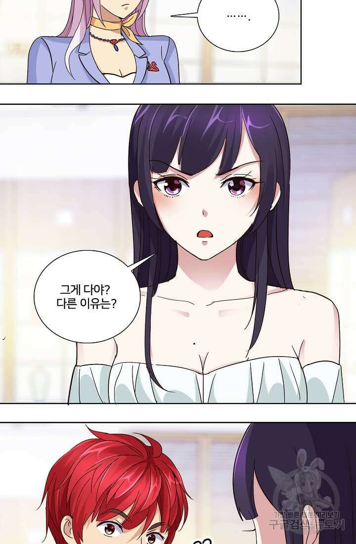 도시지존 시스템 20화 33