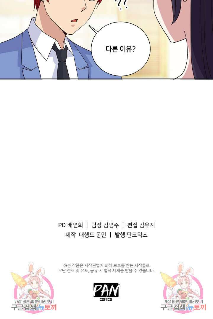 도시지존 시스템 20화 34