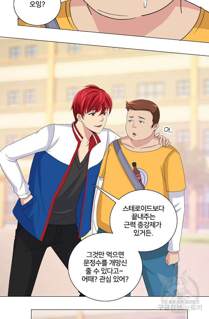 도시지존 시스템 25화 3
