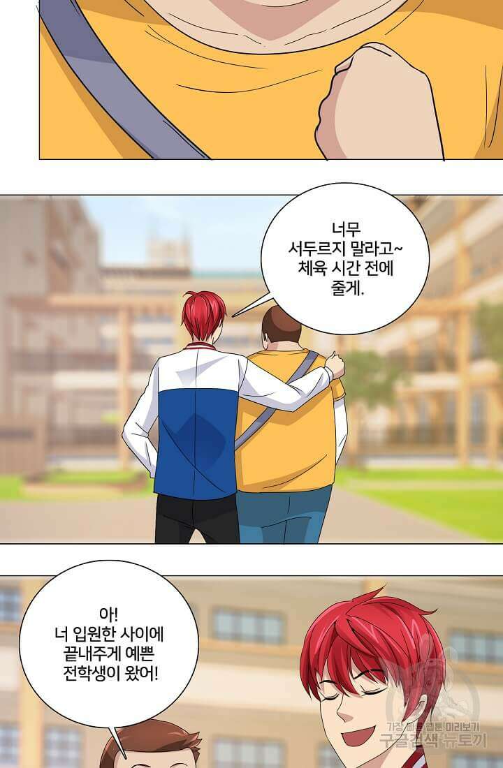 도시지존 시스템 25화 5