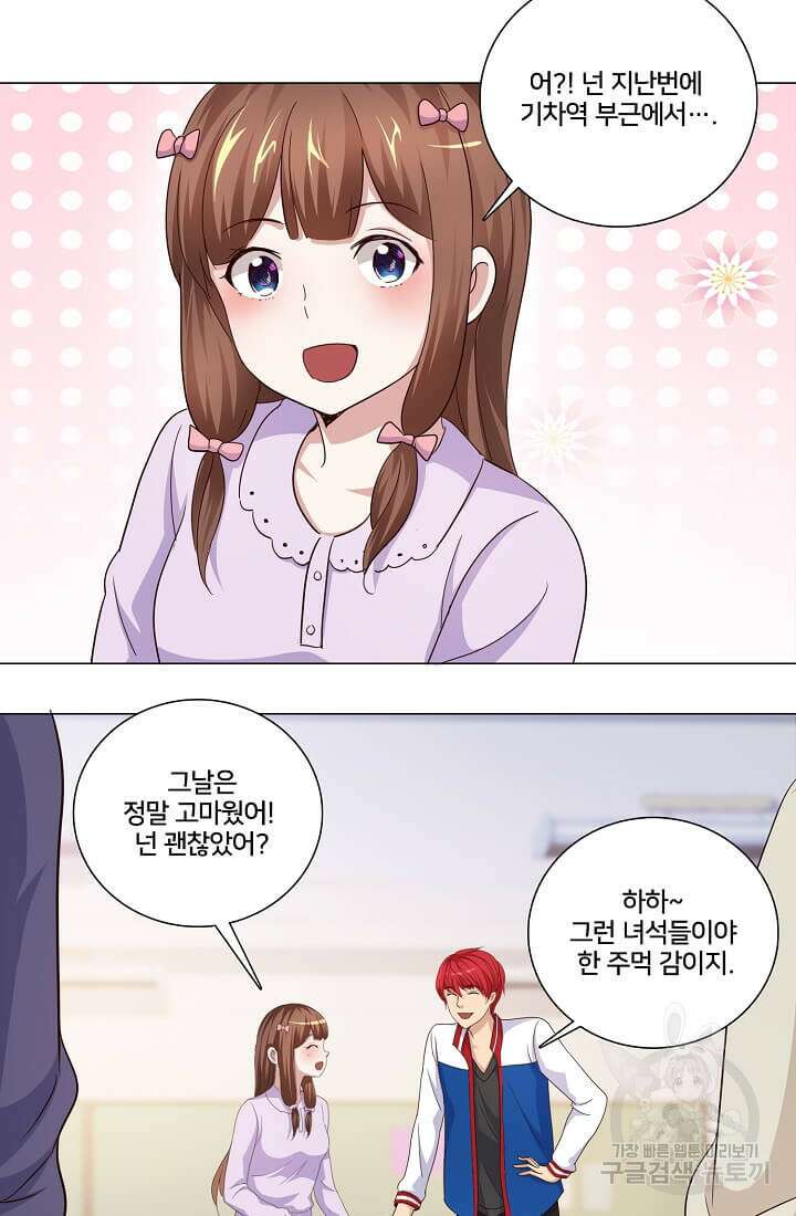 도시지존 시스템 25화 12