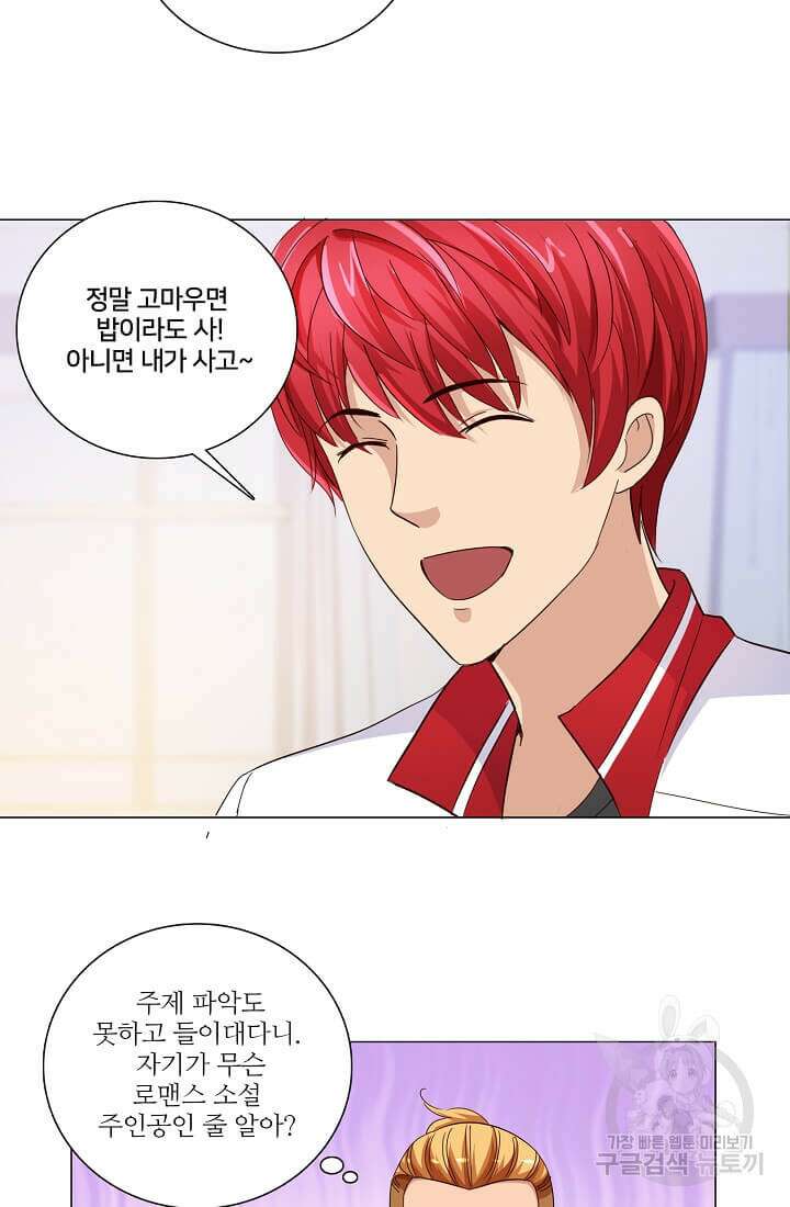 도시지존 시스템 25화 14