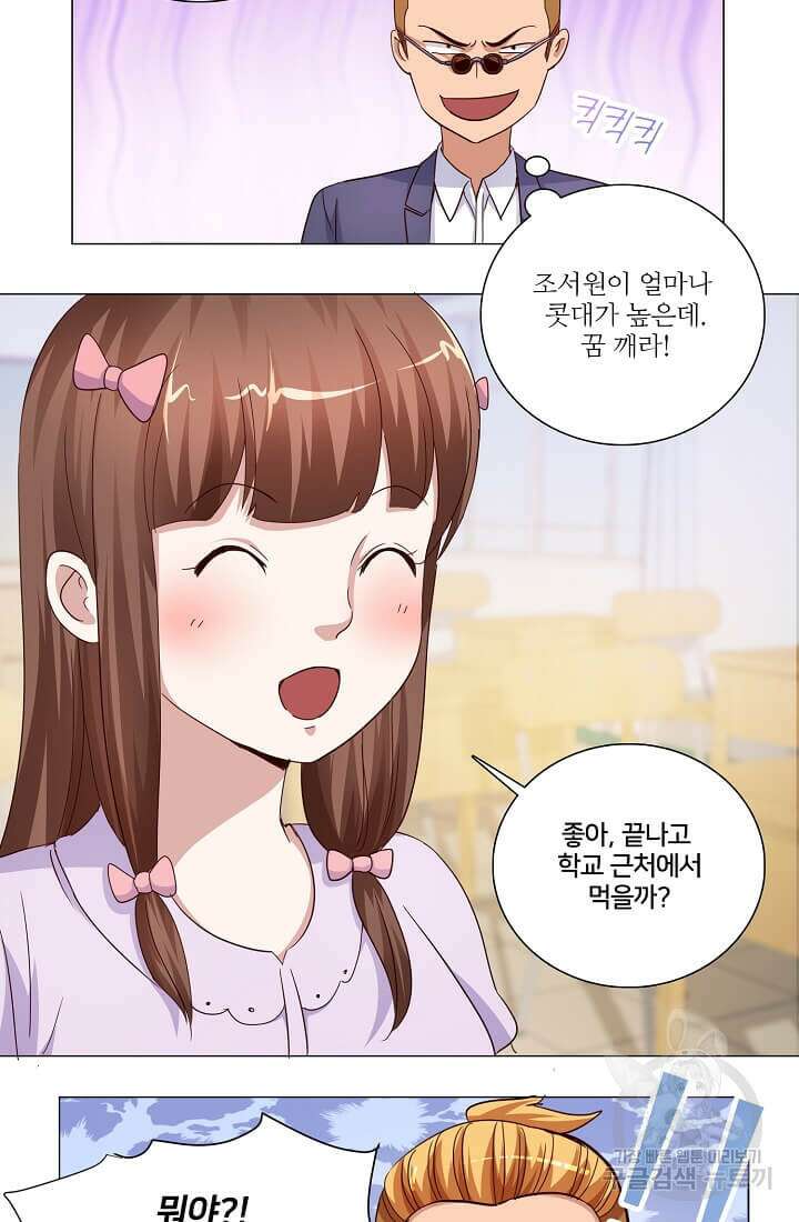 도시지존 시스템 25화 15