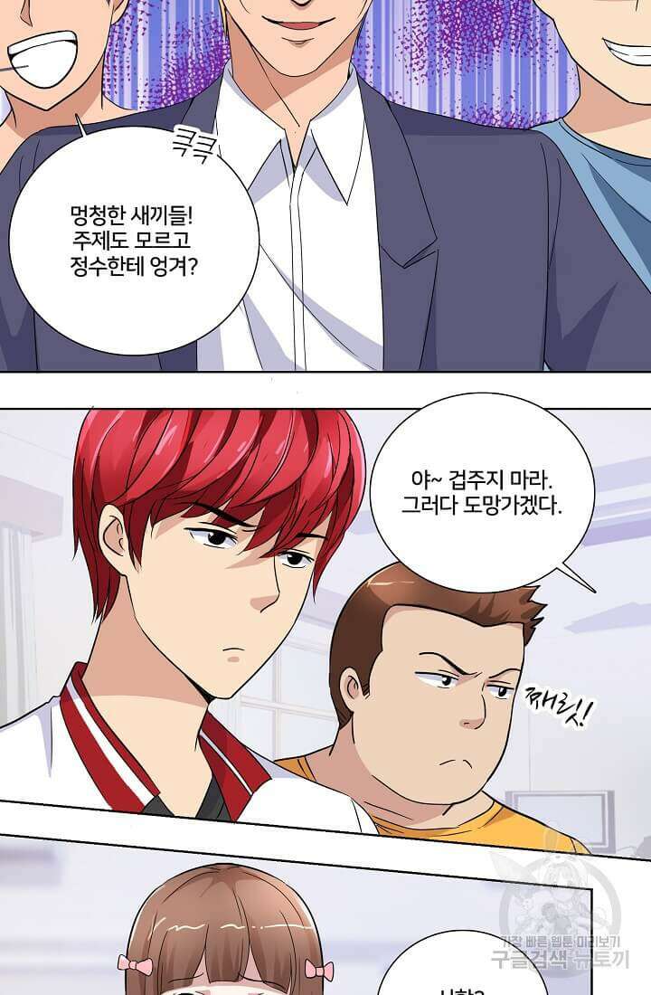 도시지존 시스템 25화 19