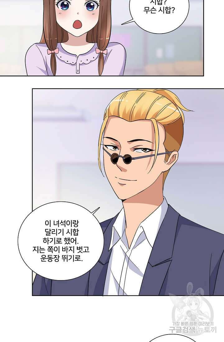 도시지존 시스템 25화 20