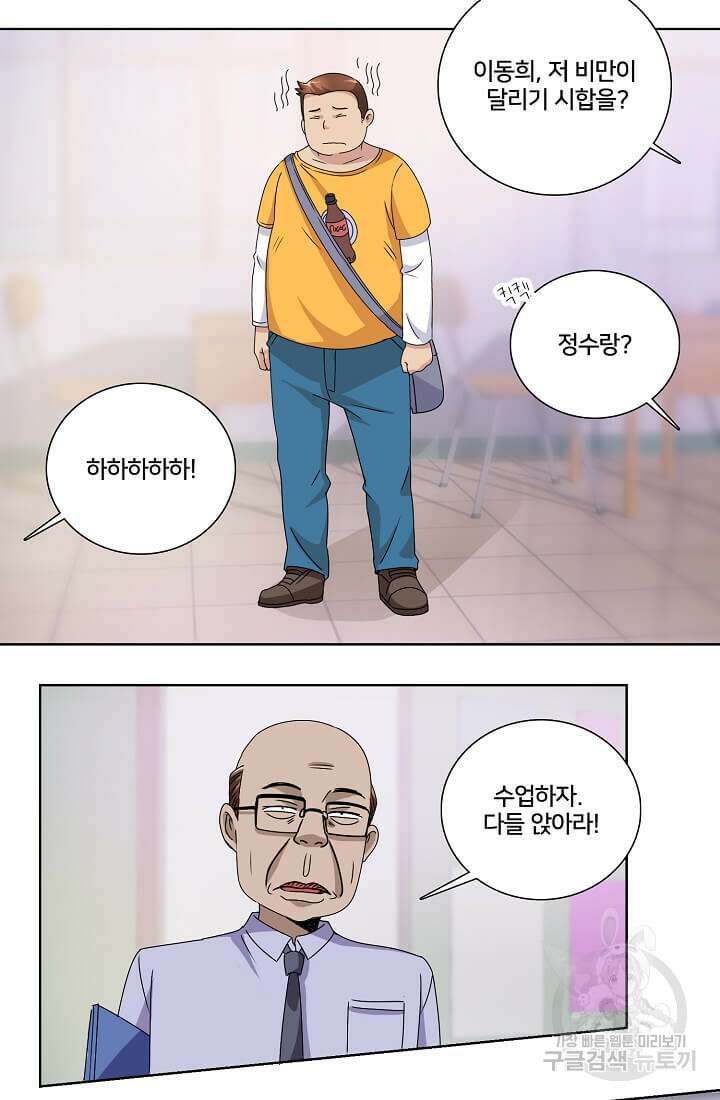 도시지존 시스템 25화 21