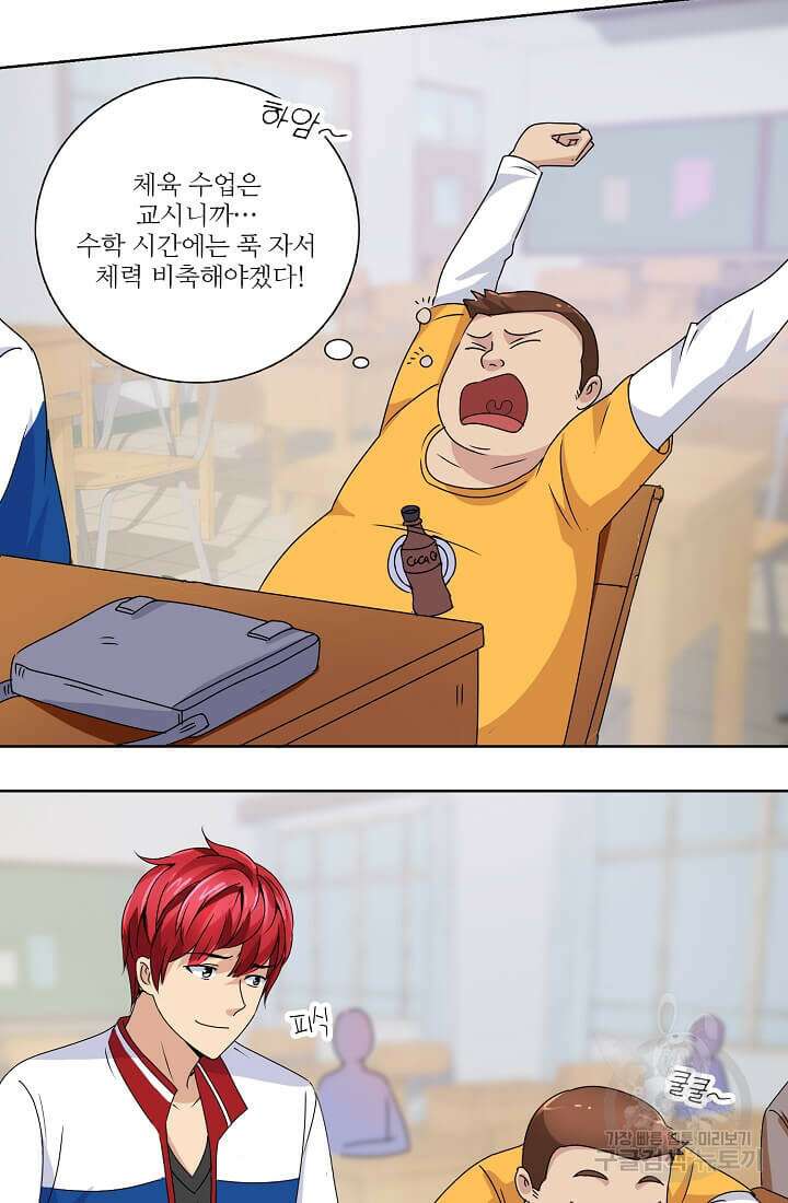 도시지존 시스템 25화 22