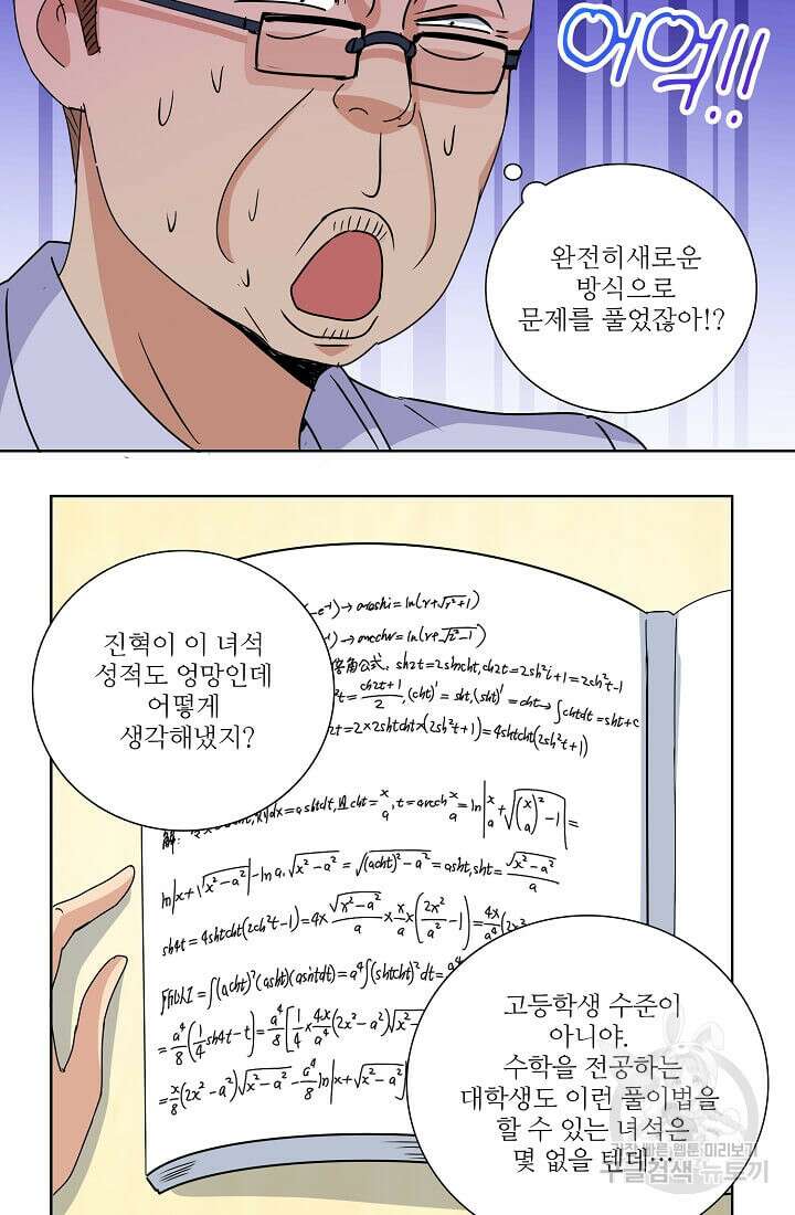 도시지존 시스템 25화 28