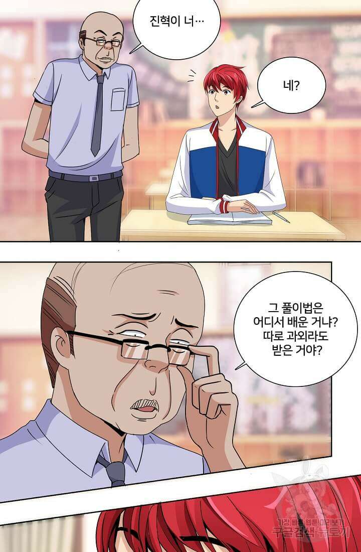 도시지존 시스템 25화 30