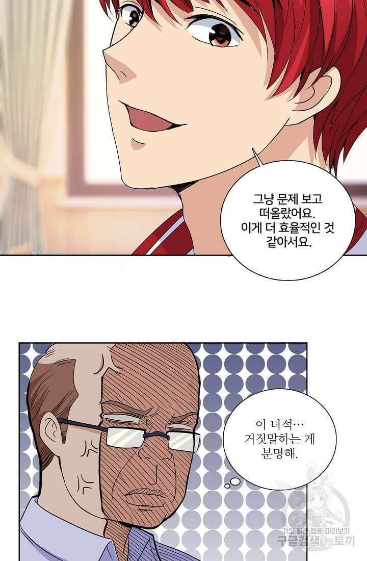 도시지존 시스템 25화 31