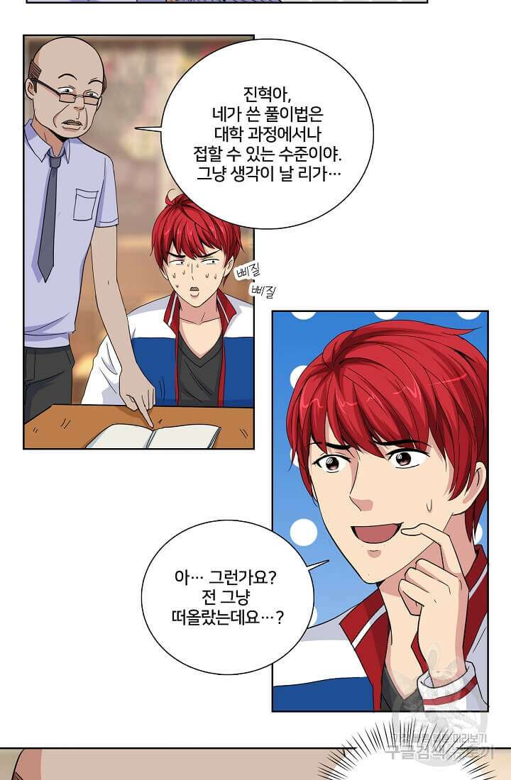 도시지존 시스템 25화 32