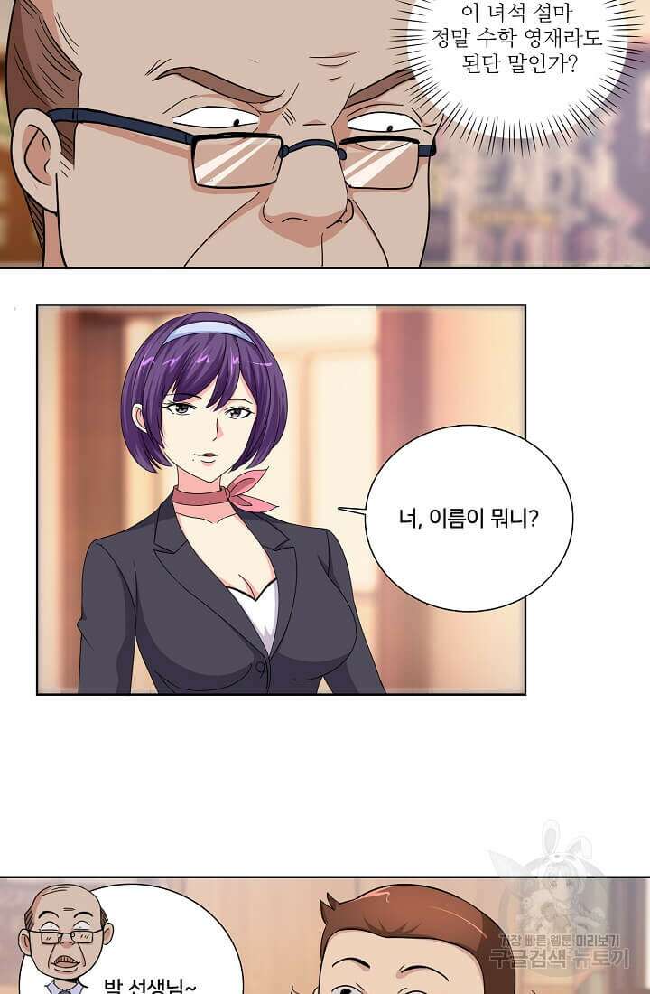 도시지존 시스템 25화 33