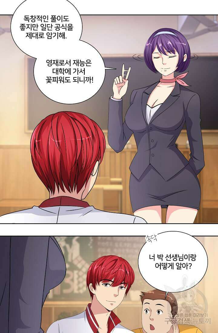 도시지존 시스템 25화 36