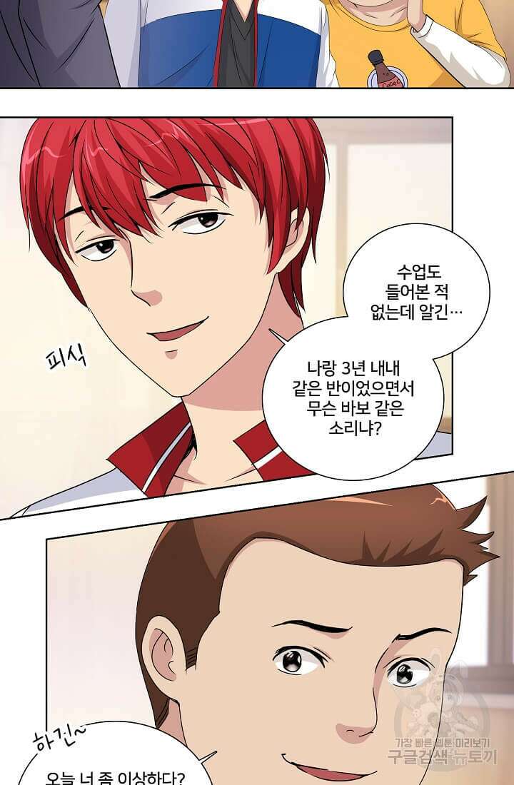 도시지존 시스템 25화 37