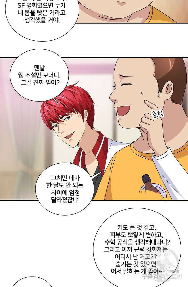 도시지존 시스템 25화 38