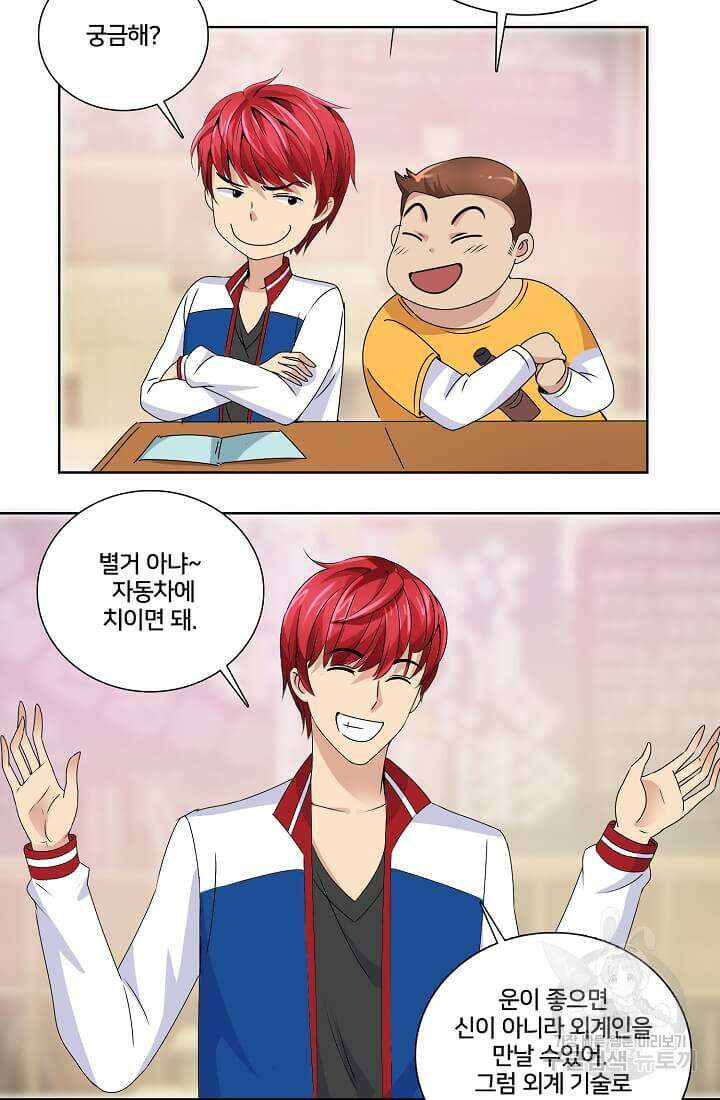 도시지존 시스템 25화 39