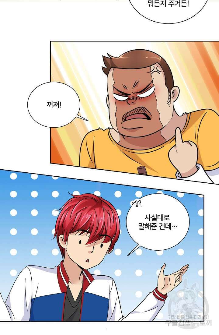 도시지존 시스템 25화 40