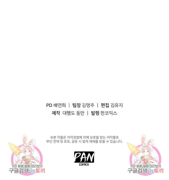 도시지존 시스템 25화 41