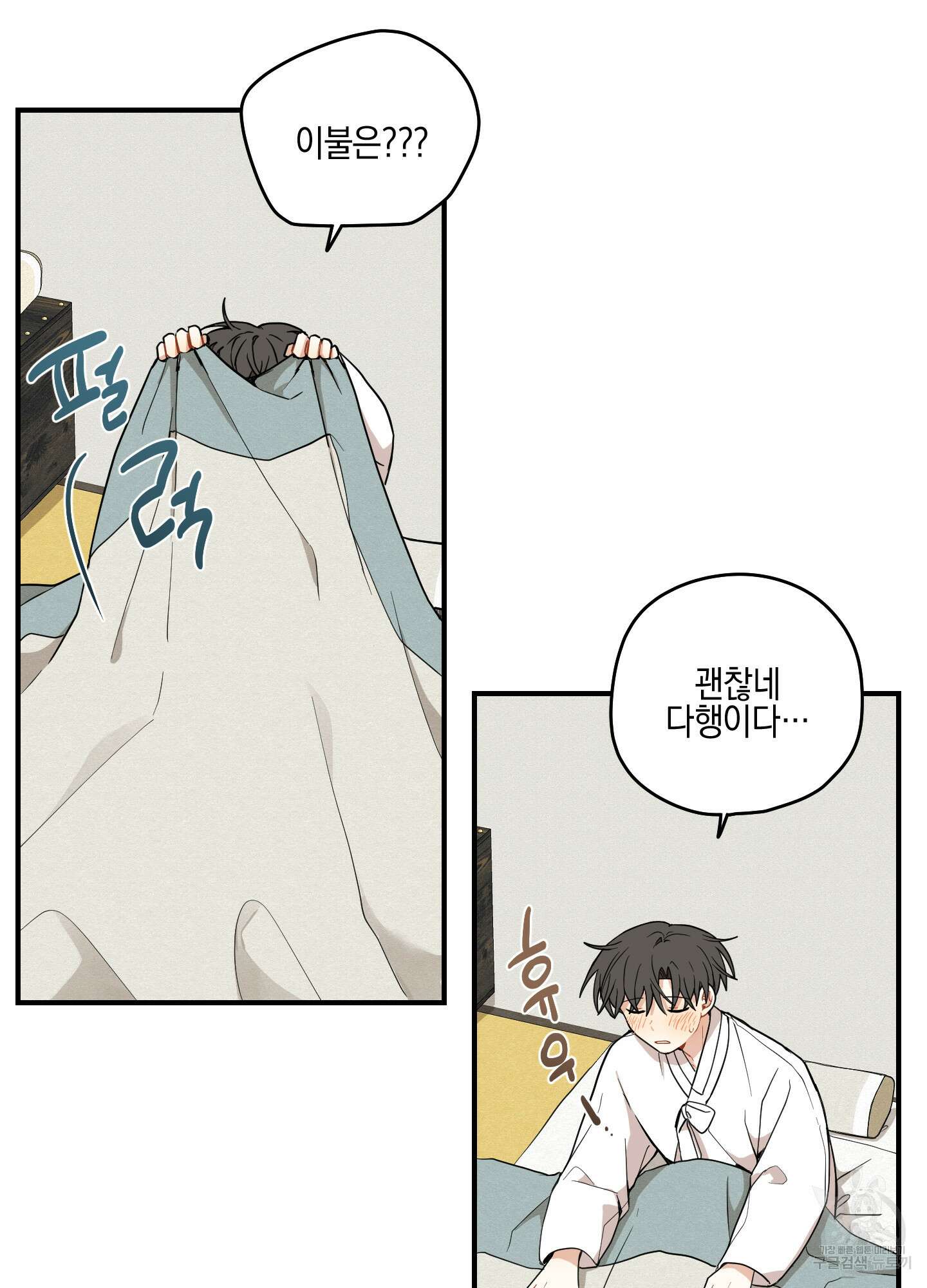 개나리가 떨어진 길 39화 12